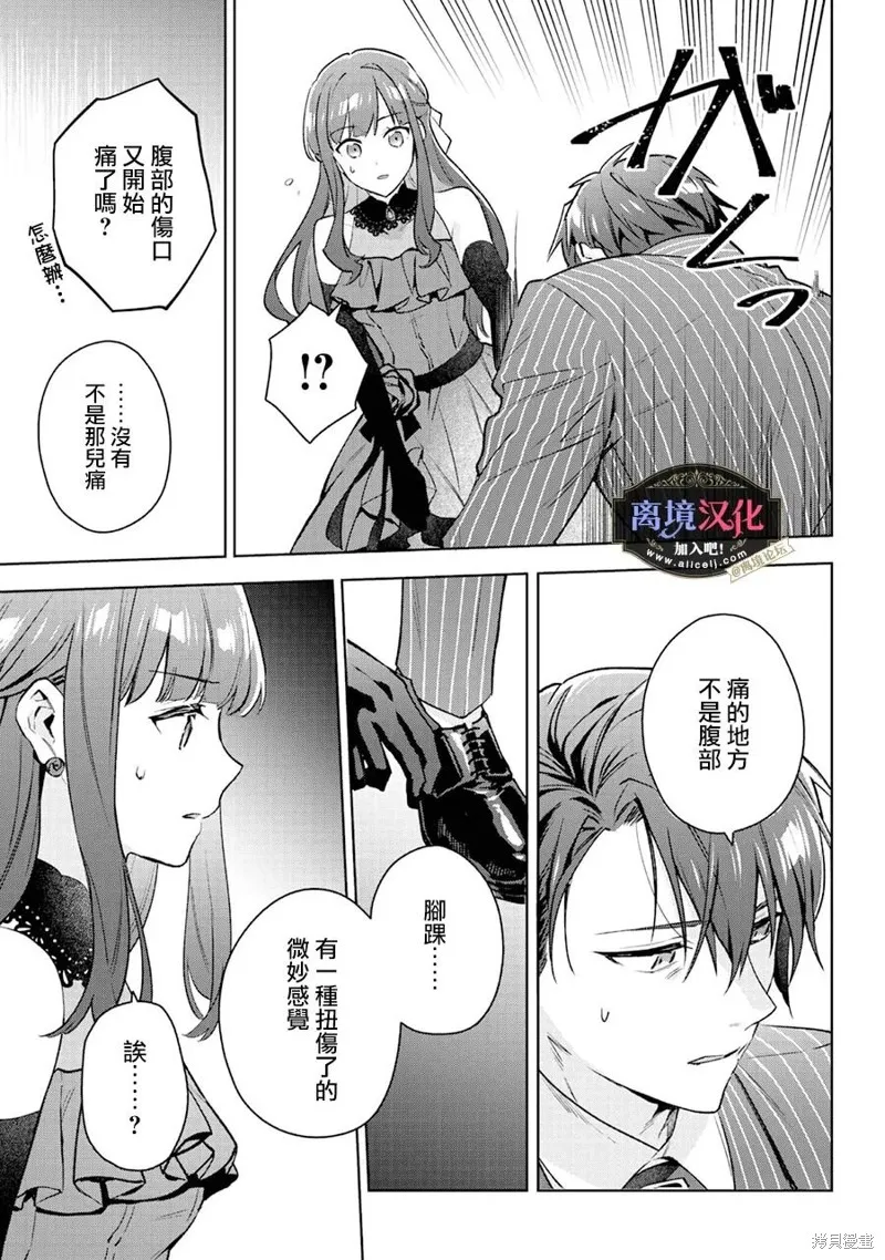 黑手党一家的爱女、转生后依旧成为了乙女游戏中的黑帮大小姐,第26話,第28张