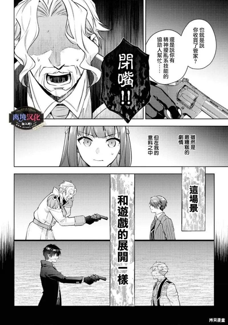 黑手党一家的爱女、转生后依旧成为了乙女游戏中的黑帮大小姐,第26話,第3张