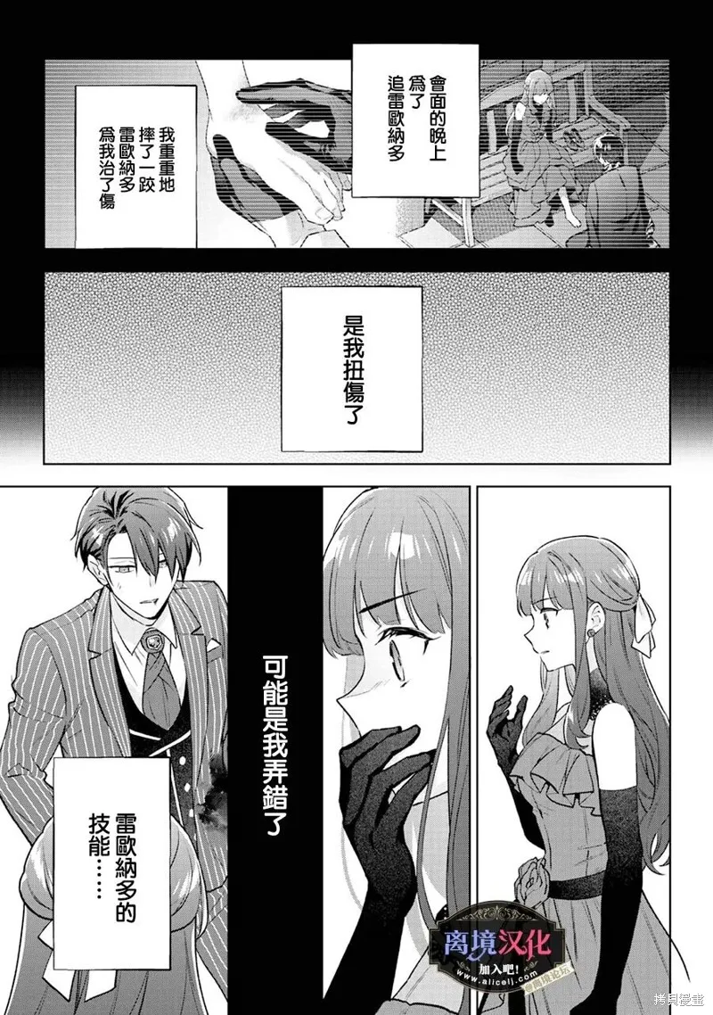 黑手党一家的爱女、转生后依旧成为了乙女游戏中的黑帮大小姐,第26話,第30张