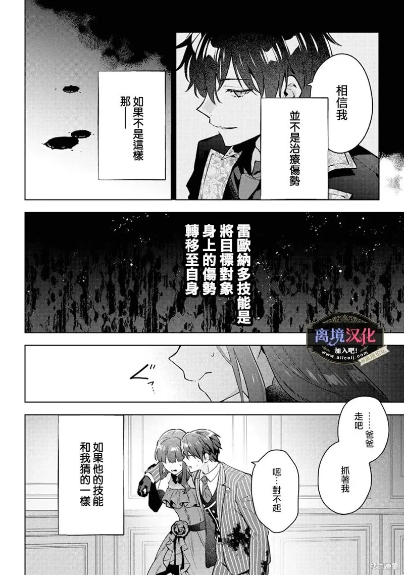 黑手党一家的爱女、转生后依旧成为了乙女游戏中的黑帮大小姐,第26話,第31张