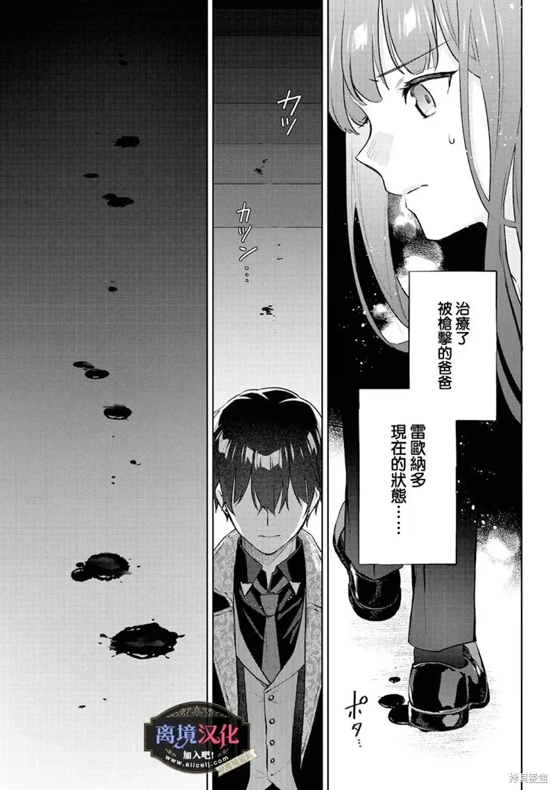 黑手党一家的爱女、转生后依旧成为了乙女游戏中的黑帮大小姐,第26話,第32张