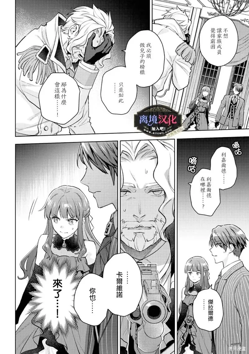 黑手党一家的爱女、转生后依旧成为了乙女游戏中的黑帮大小姐,第26話,第5张
