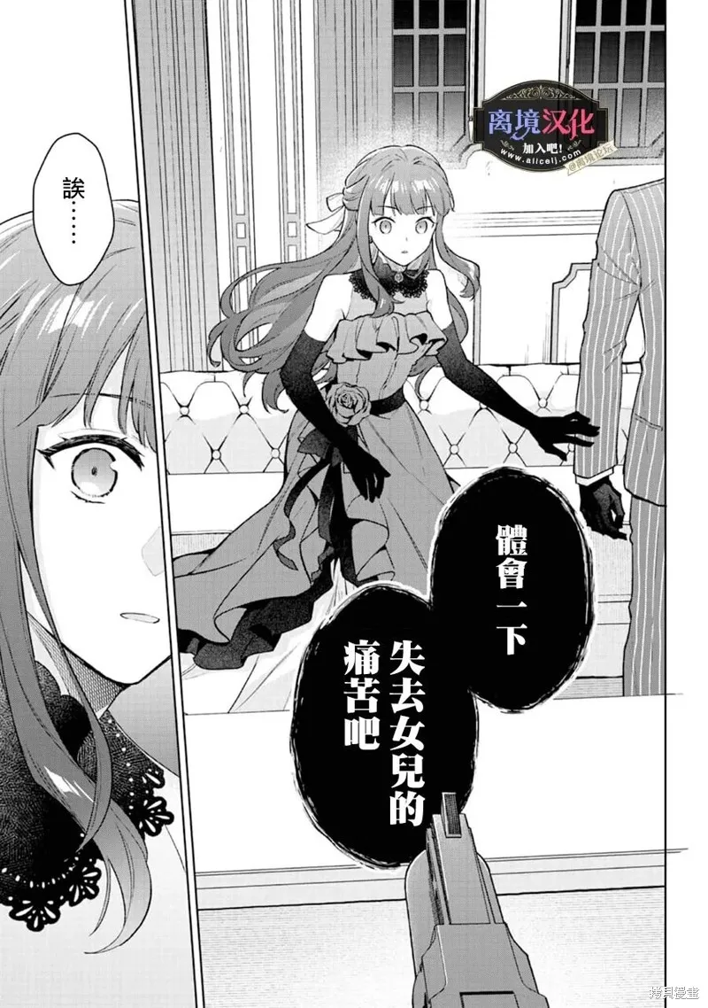 黑手党一家的爱女、转生后依旧成为了乙女游戏中的黑帮大小姐,第26話,第6张