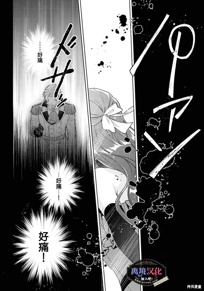 黑手党一家的爱女、转生后依旧成为了乙女游戏中的黑帮大小姐,第26話,第7张