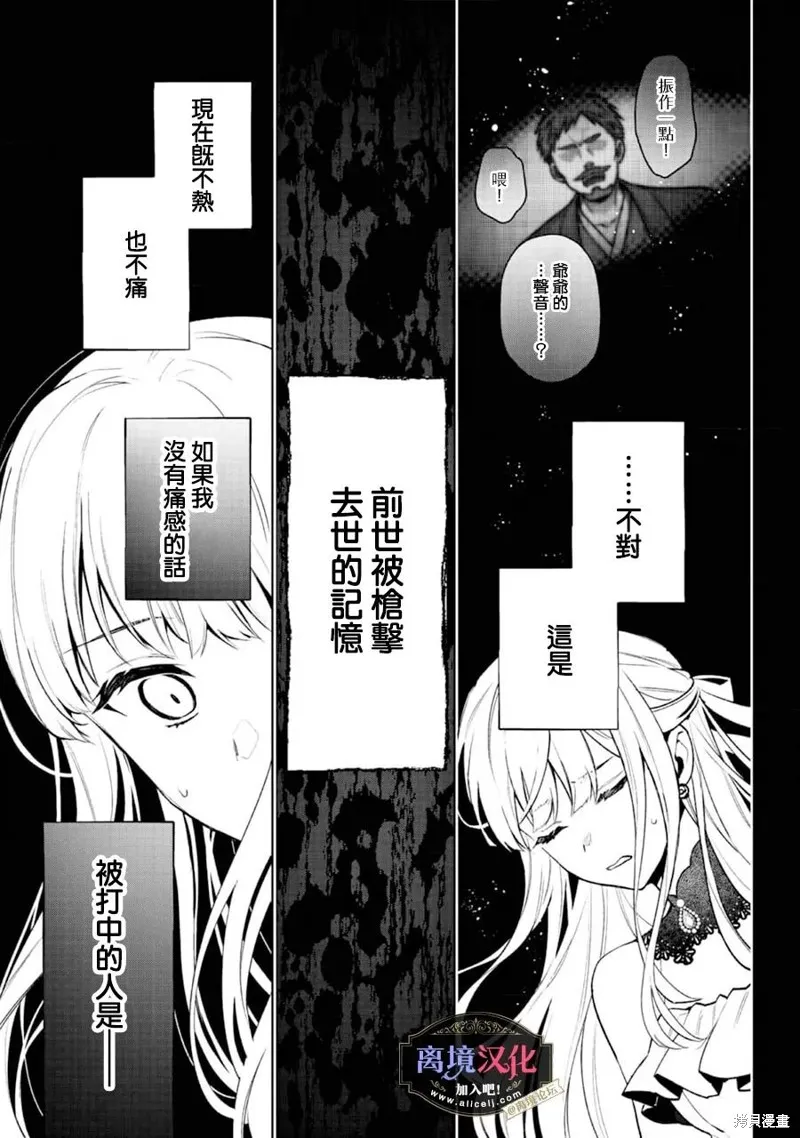 黑手党一家的爱女、转生后依旧成为了乙女游戏中的黑帮大小姐,第26話,第8张