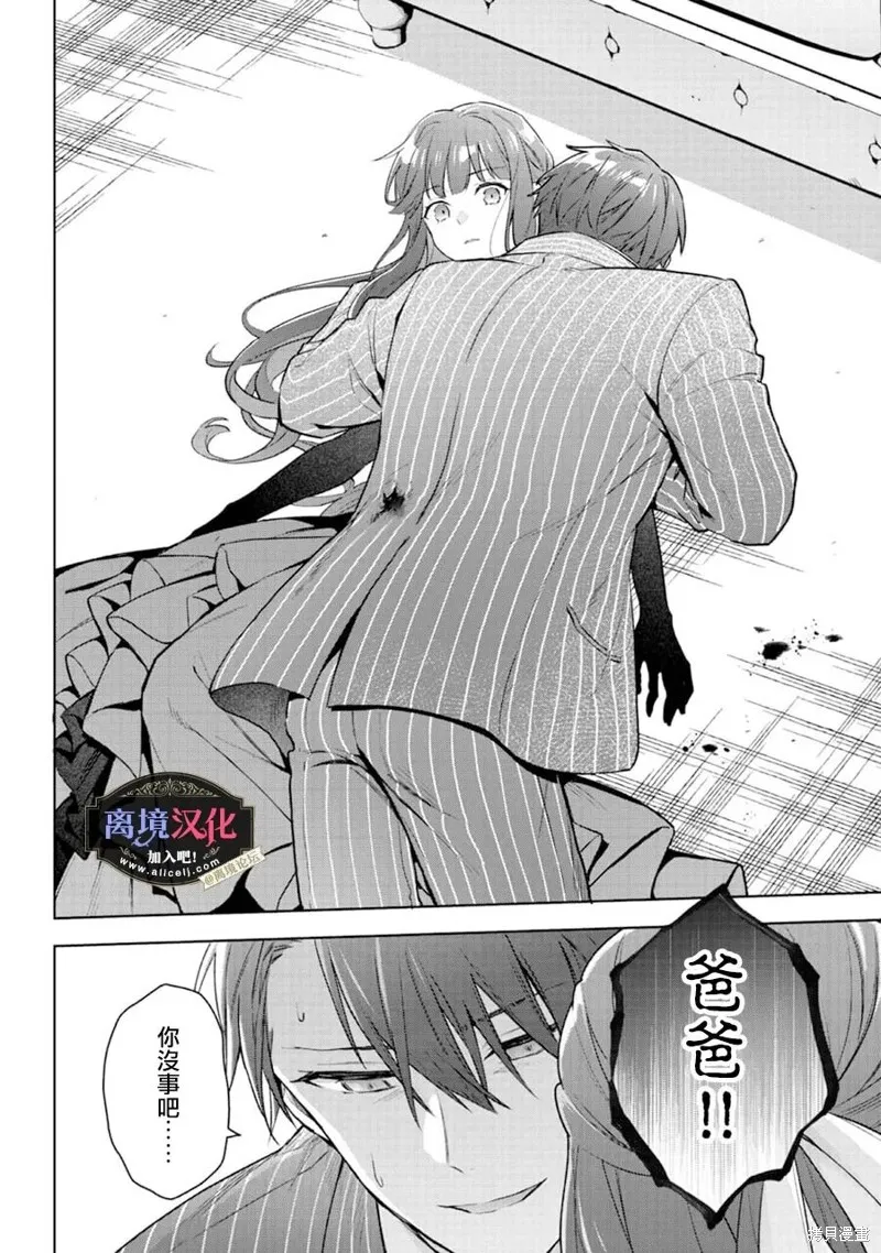 黑手党一家的爱女、转生后依旧成为了乙女游戏中的黑帮大小姐,第26話,第9张
