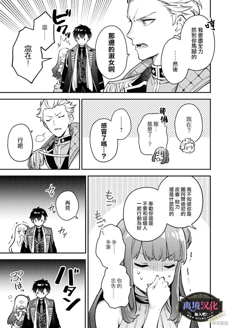 黑手党一家的爱女、转生后依旧成为了乙女游戏中的黑帮大小姐,第10話,第10张