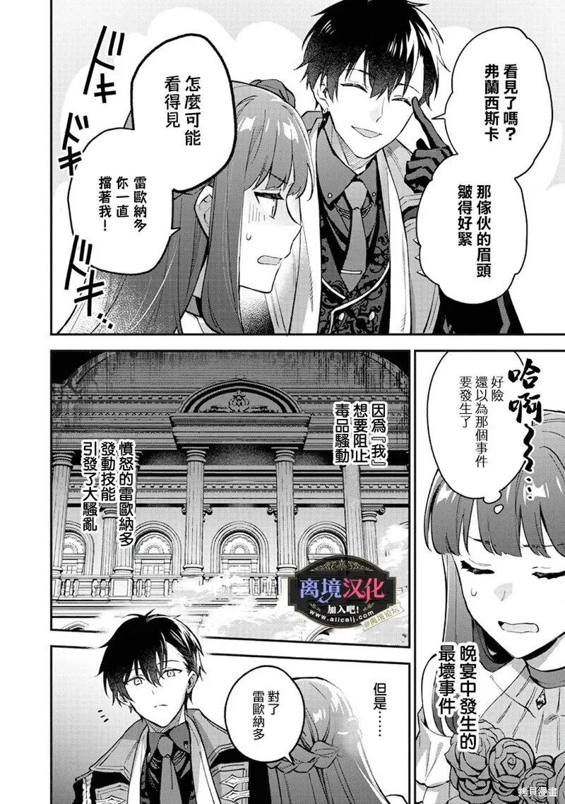黑手党一家的爱女、转生后依旧成为了乙女游戏中的黑帮大小姐,第10話,第11张
