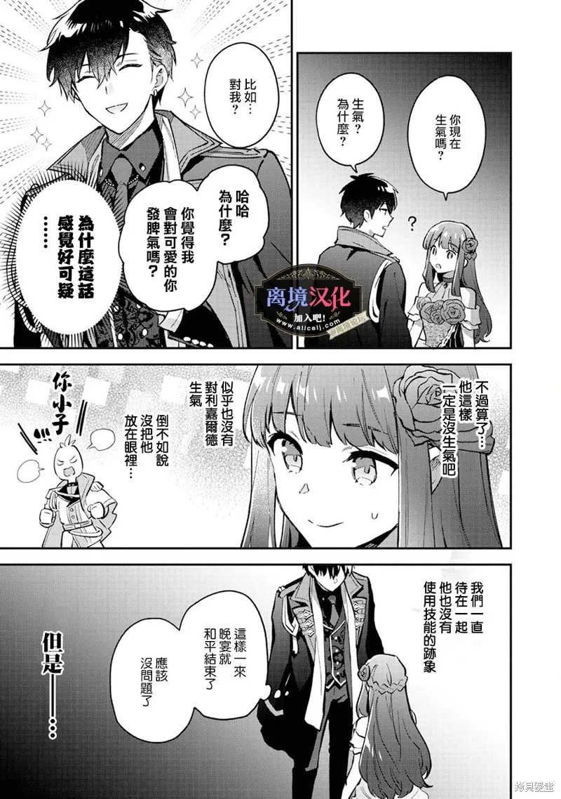黑手党一家的爱女、转生后依旧成为了乙女游戏中的黑帮大小姐,第10話,第12张