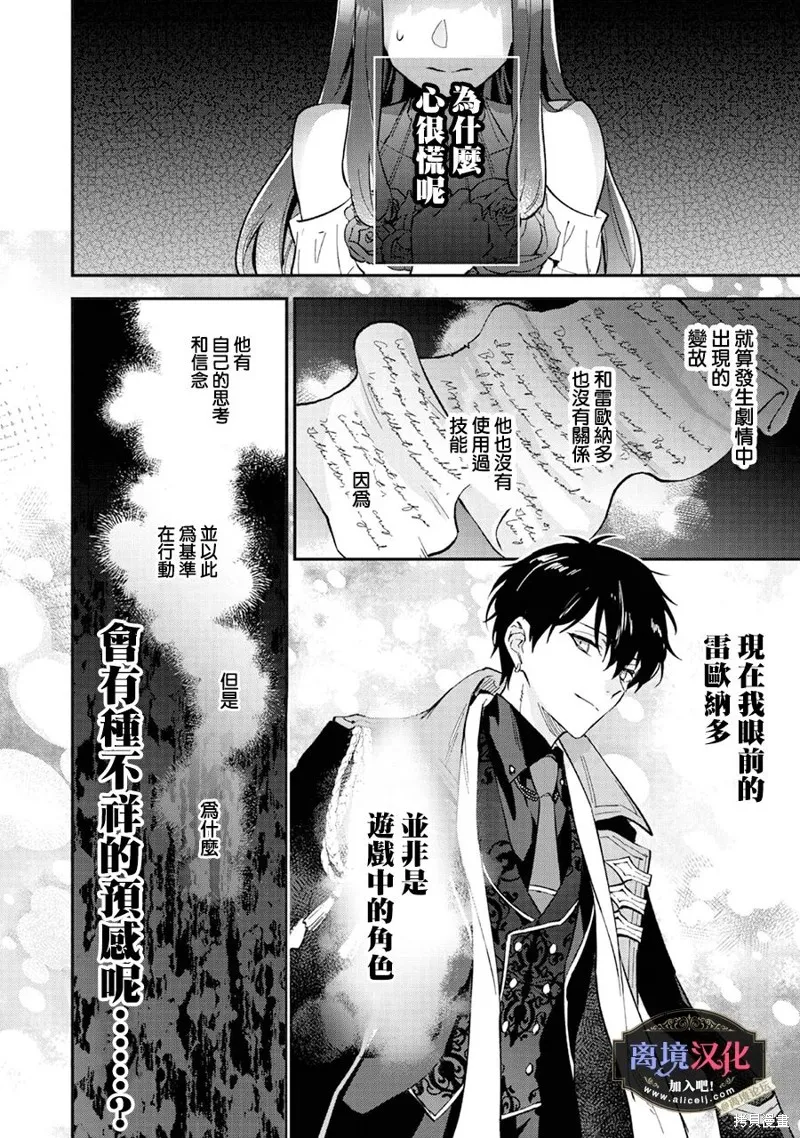 黑手党一家的爱女、转生后依旧成为了乙女游戏中的黑帮大小姐,第10話,第13张
