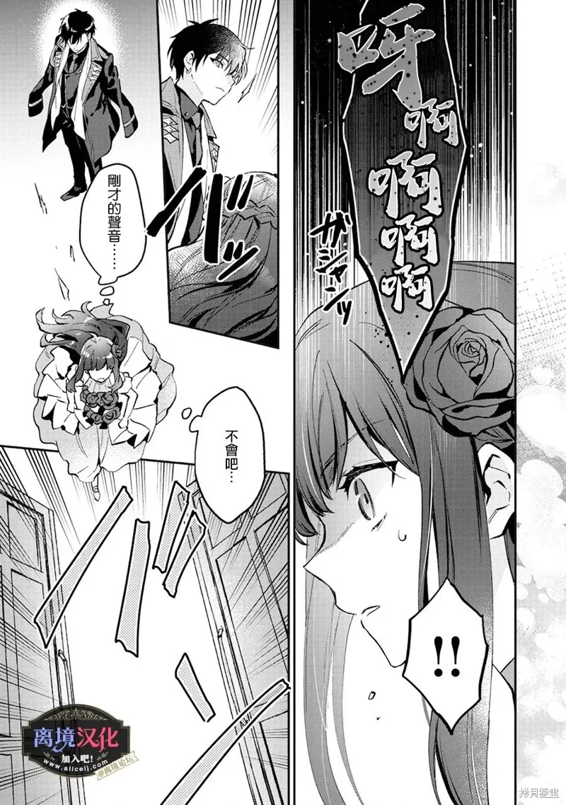 黑手党一家的爱女、转生后依旧成为了乙女游戏中的黑帮大小姐,第10話,第14张