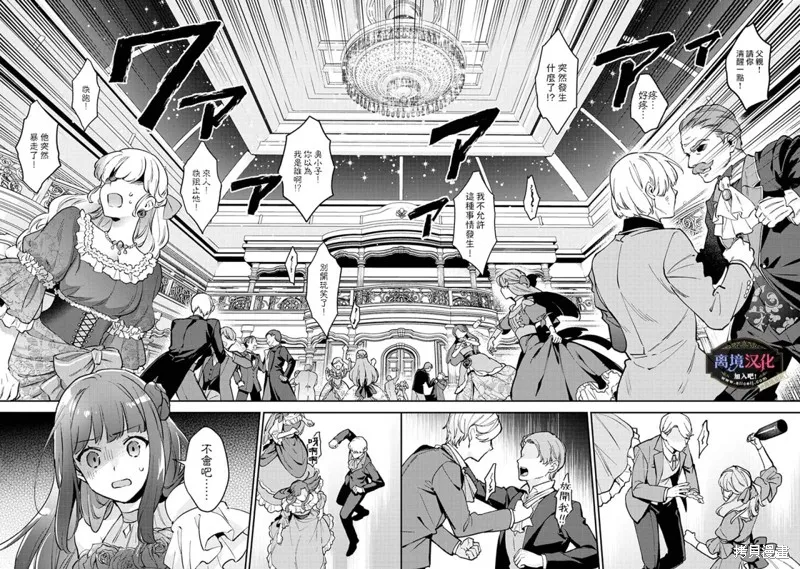 黑手党一家的爱女、转生后依旧成为了乙女游戏中的黑帮大小姐,第10話,第15张