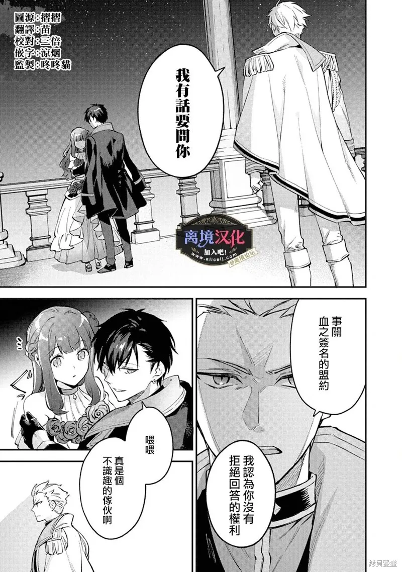 黑手党一家的爱女、转生后依旧成为了乙女游戏中的黑帮大小姐,第10話,第2张