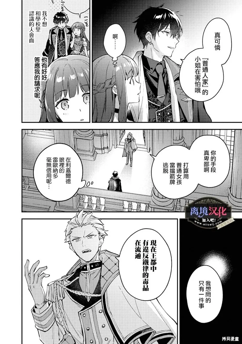 黑手党一家的爱女、转生后依旧成为了乙女游戏中的黑帮大小姐,第10話,第3张