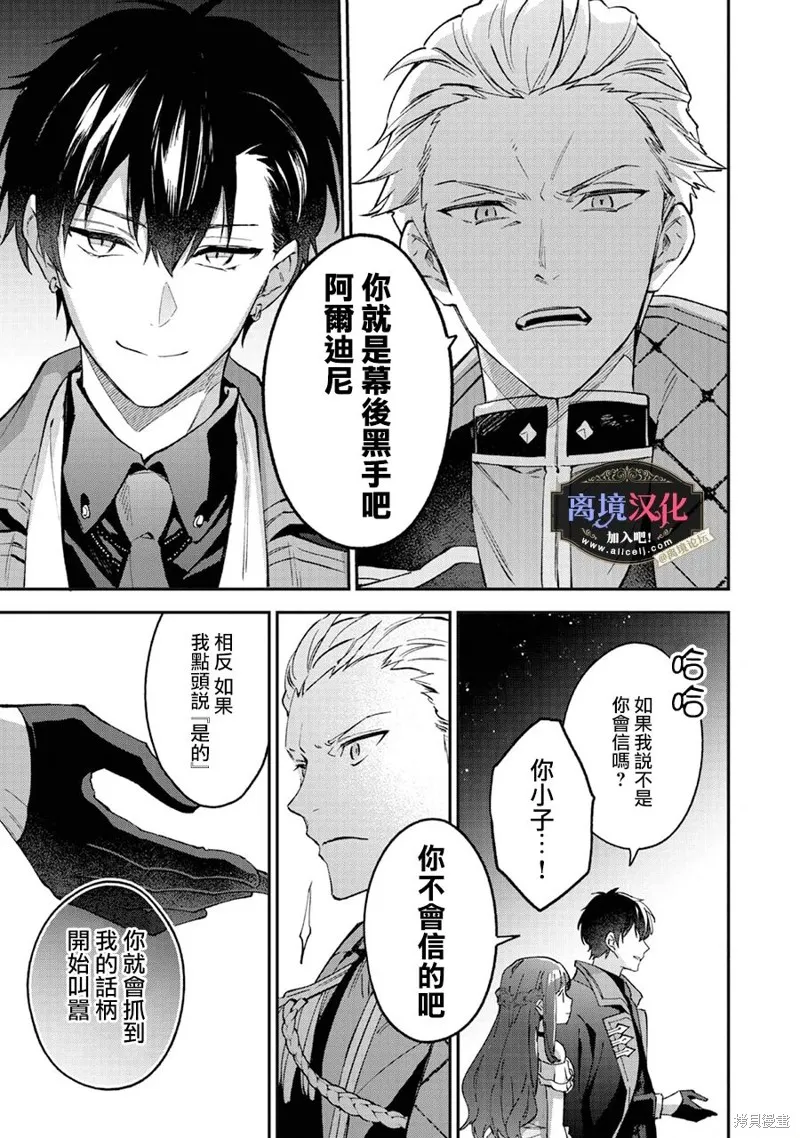 黑手党一家的爱女、转生后依旧成为了乙女游戏中的黑帮大小姐,第10話,第4张