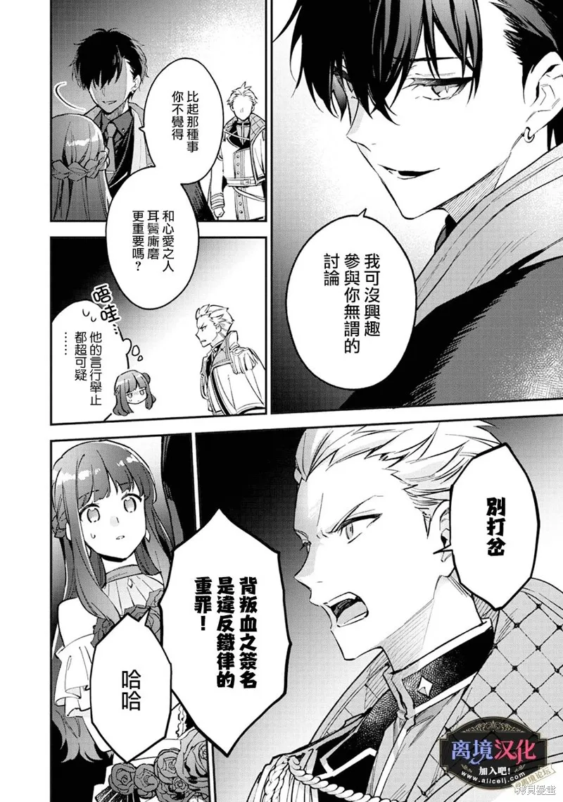 黑手党一家的爱女、转生后依旧成为了乙女游戏中的黑帮大小姐,第10話,第5张