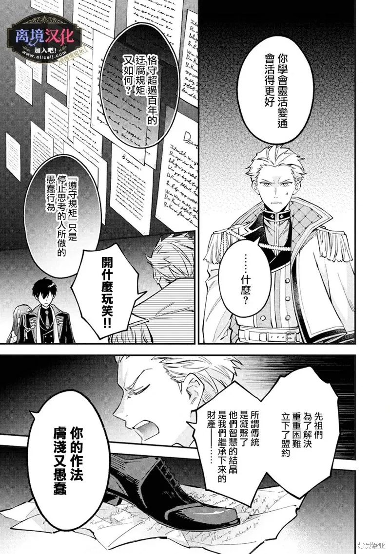 黑手党一家的爱女、转生后依旧成为了乙女游戏中的黑帮大小姐,第10話,第6张