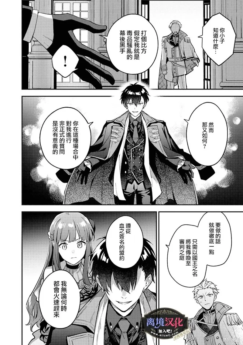 黑手党一家的爱女、转生后依旧成为了乙女游戏中的黑帮大小姐,第10話,第7张