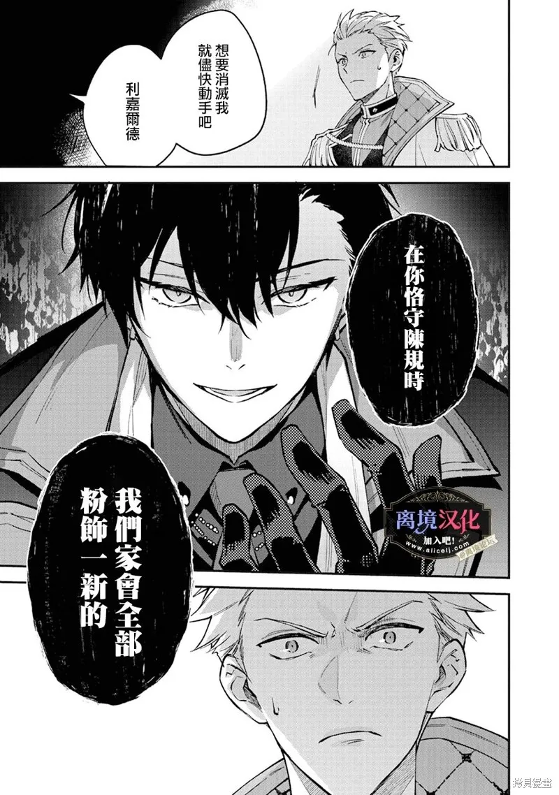 黑手党一家的爱女、转生后依旧成为了乙女游戏中的黑帮大小姐,第10話,第8张