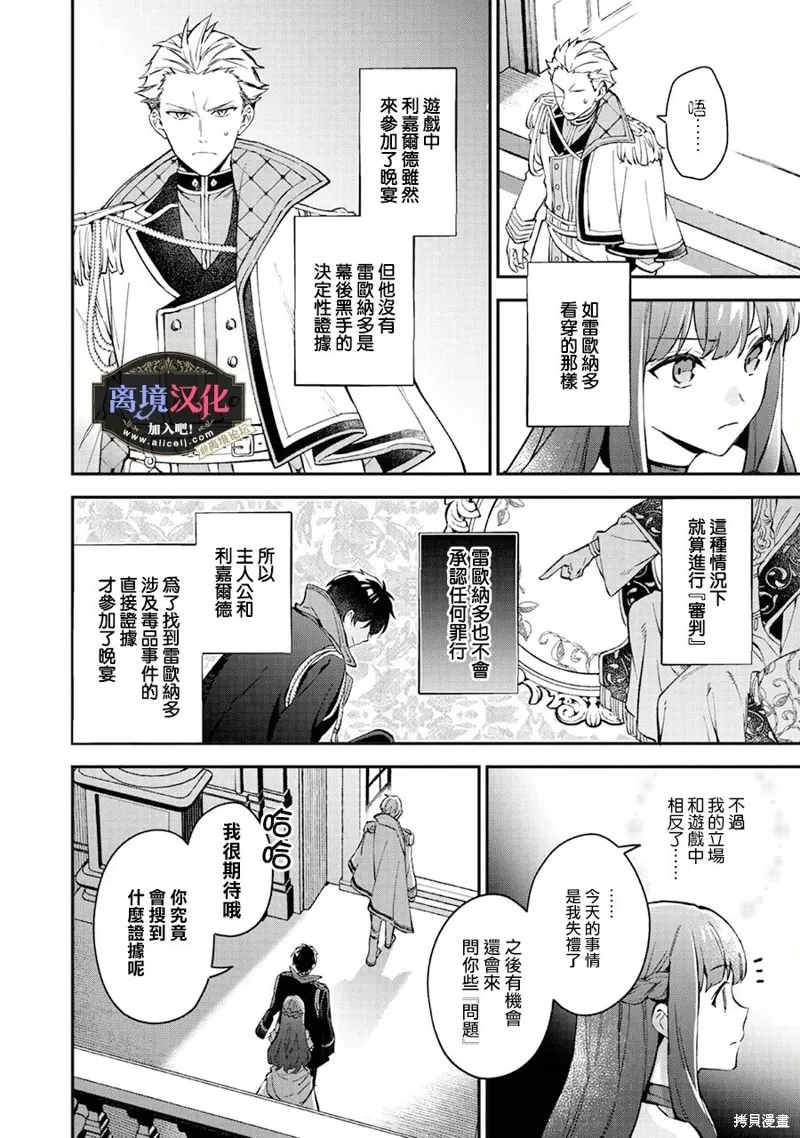 黑手党一家的爱女、转生后依旧成为了乙女游戏中的黑帮大小姐,第10話,第9张