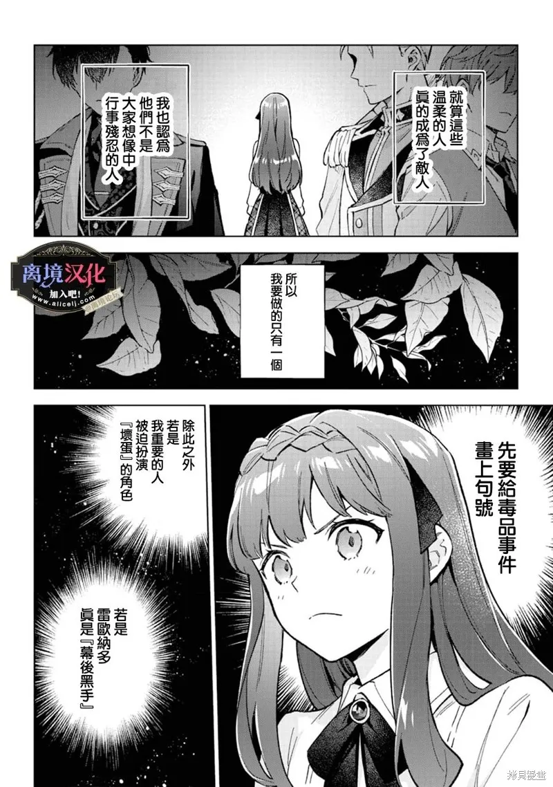 黑手党一家的爱女、转生后依旧成为了乙女游戏中的黑帮大小姐,第17話,第10张