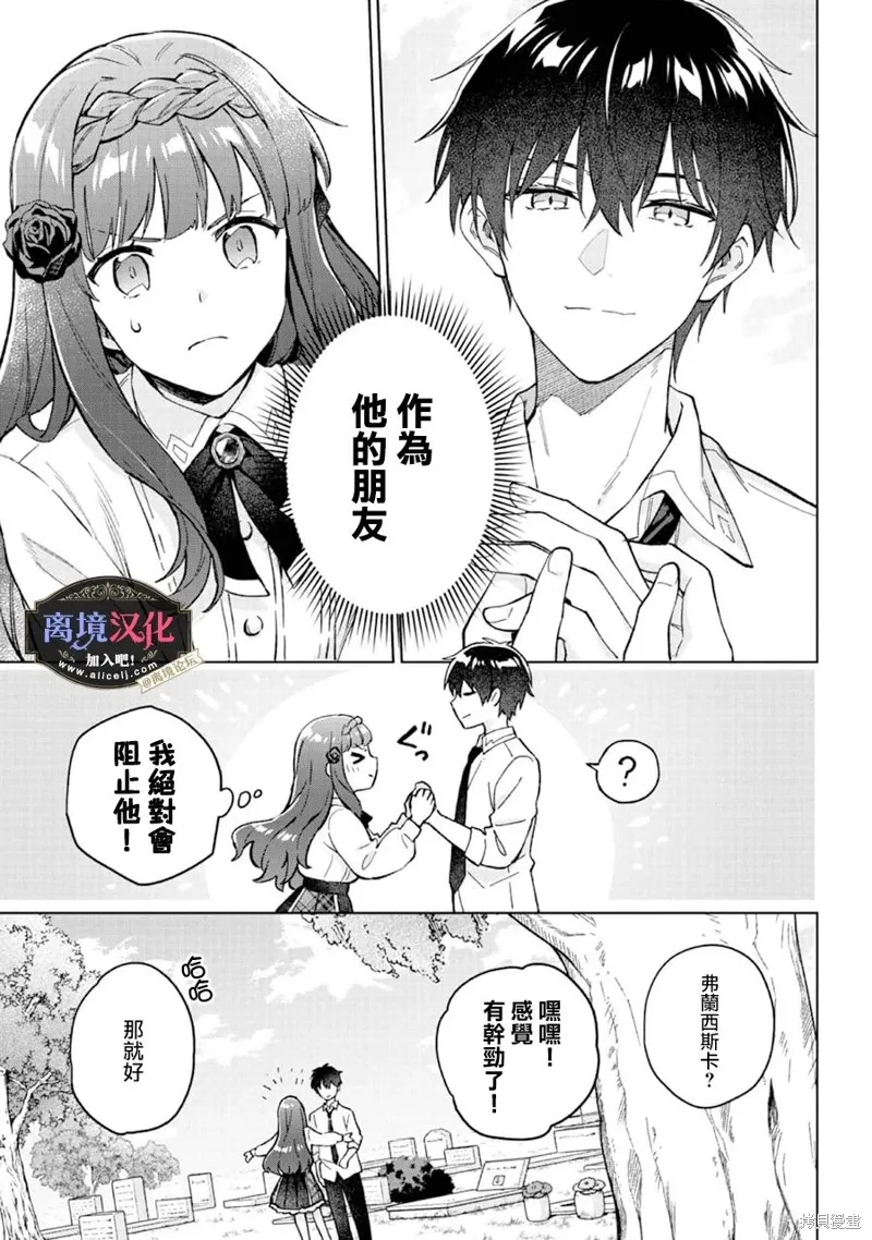 黑手党一家的爱女、转生后依旧成为了乙女游戏中的黑帮大小姐,第17話,第11张