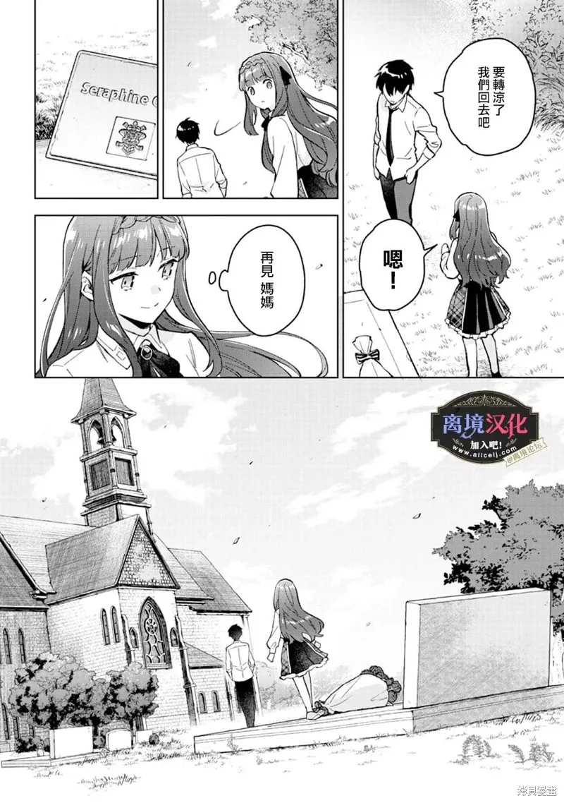 黑手党一家的爱女、转生后依旧成为了乙女游戏中的黑帮大小姐,第17話,第12张