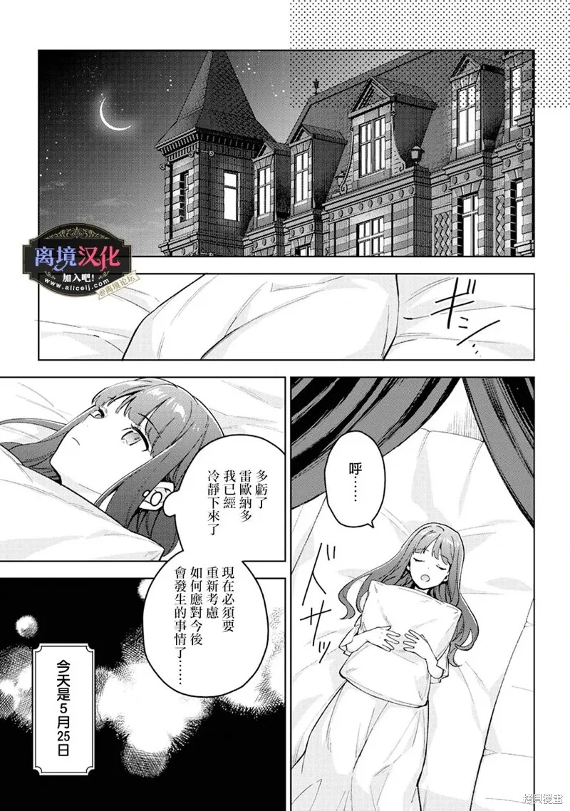 黑手党一家的爱女、转生后依旧成为了乙女游戏中的黑帮大小姐,第17話,第13张