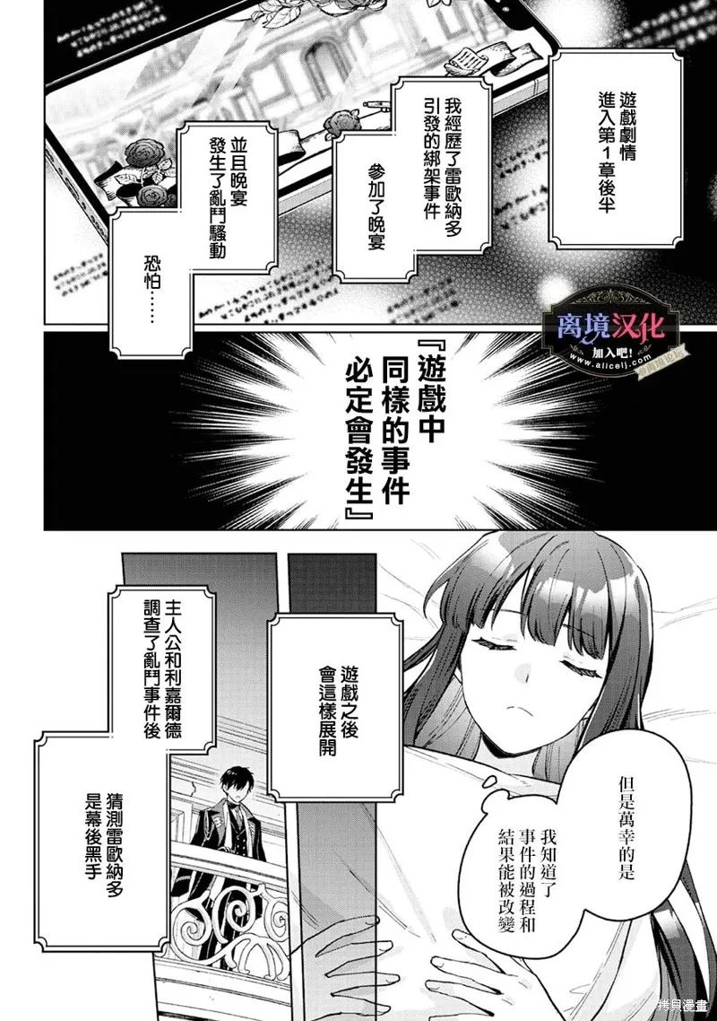 黑手党一家的爱女、转生后依旧成为了乙女游戏中的黑帮大小姐,第17話,第14张