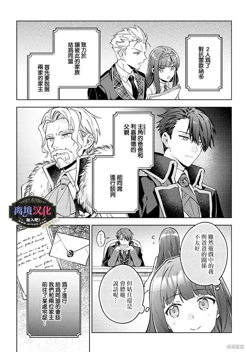 黑手党一家的爱女、转生后依旧成为了乙女游戏中的黑帮大小姐,第17話,第15张