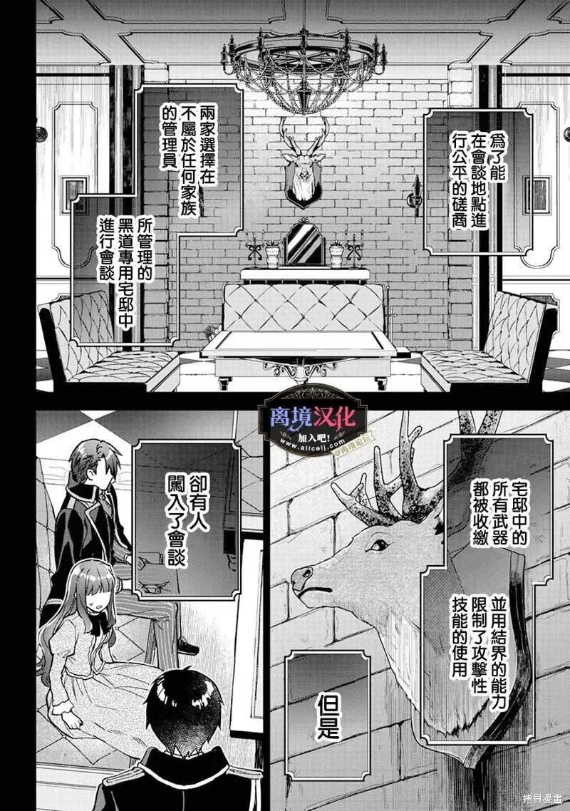 黑手党一家的爱女、转生后依旧成为了乙女游戏中的黑帮大小姐,第17話,第16张