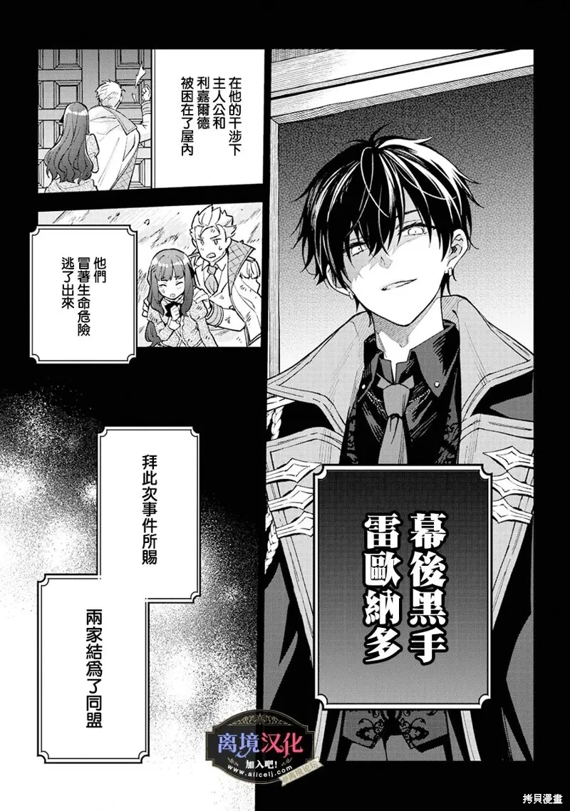 黑手党一家的爱女、转生后依旧成为了乙女游戏中的黑帮大小姐,第17話,第17张