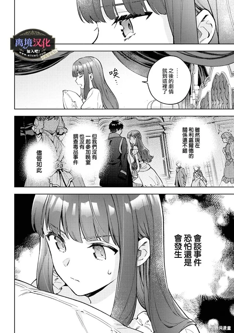 黑手党一家的爱女、转生后依旧成为了乙女游戏中的黑帮大小姐,第17話,第18张
