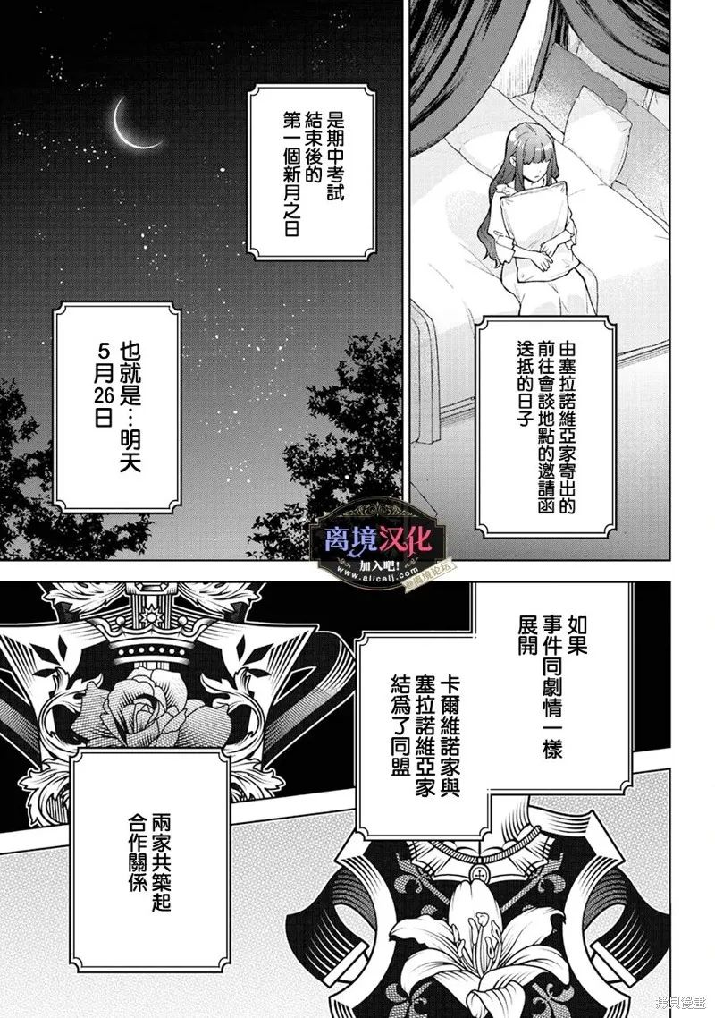 黑手党一家的爱女、转生后依旧成为了乙女游戏中的黑帮大小姐,第17話,第19张