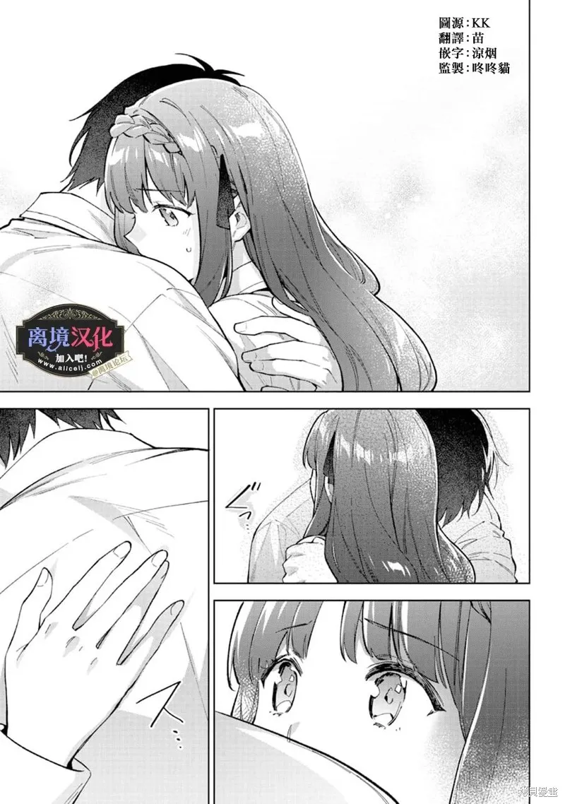 黑手党一家的爱女、转生后依旧成为了乙女游戏中的黑帮大小姐,第17話,第2张