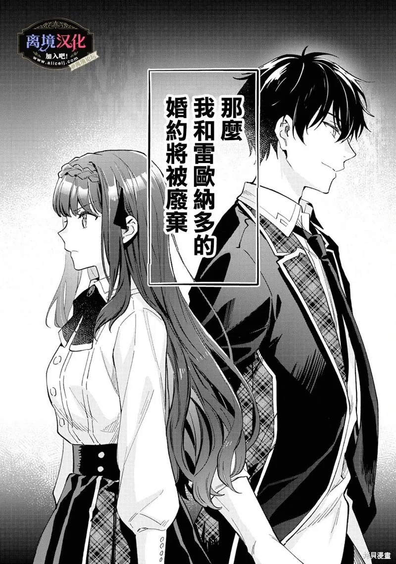 黑手党一家的爱女、转生后依旧成为了乙女游戏中的黑帮大小姐,第17話,第20张