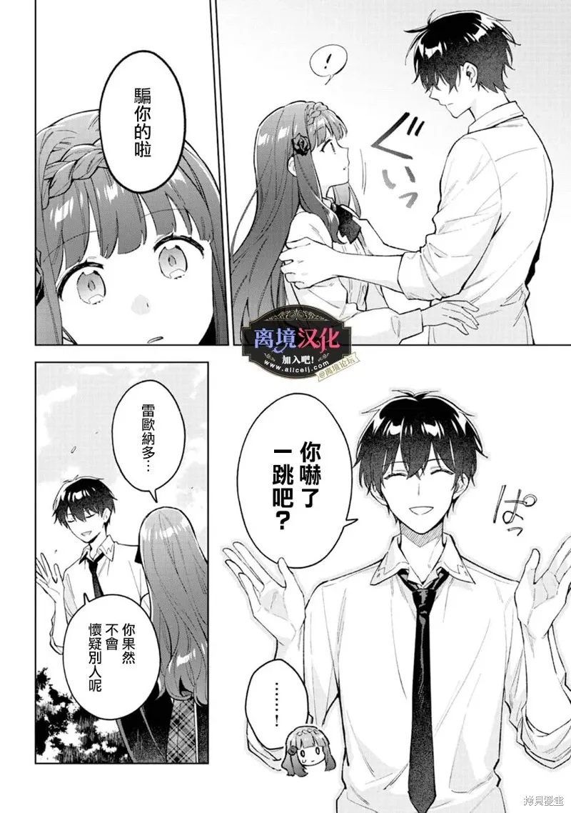 黑手党一家的爱女、转生后依旧成为了乙女游戏中的黑帮大小姐,第17話,第3张