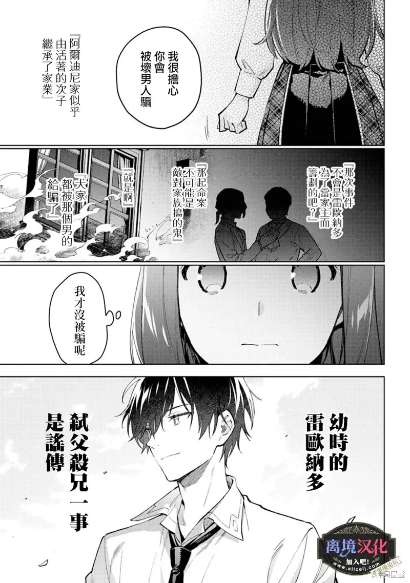 黑手党一家的爱女、转生后依旧成为了乙女游戏中的黑帮大小姐,第17話,第4张