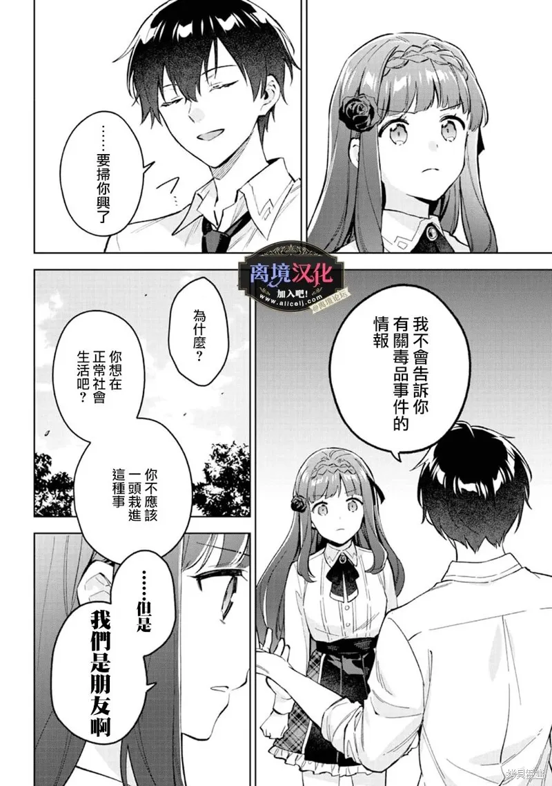 黑手党一家的爱女、转生后依旧成为了乙女游戏中的黑帮大小姐,第17話,第5张