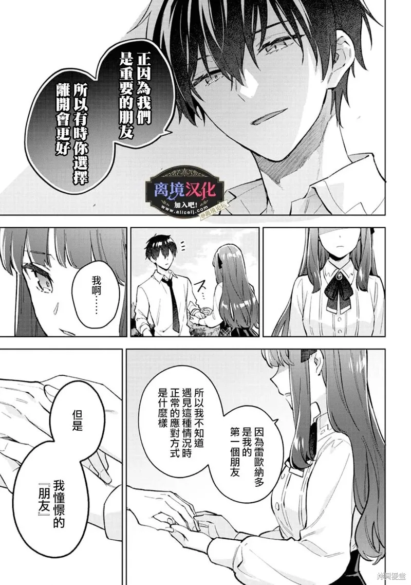 黑手党一家的爱女、转生后依旧成为了乙女游戏中的黑帮大小姐,第17話,第6张