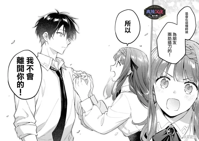 黑手党一家的爱女、转生后依旧成为了乙女游戏中的黑帮大小姐,第17話,第7张