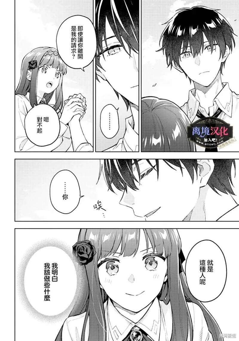 黑手党一家的爱女、转生后依旧成为了乙女游戏中的黑帮大小姐,第17話,第8张