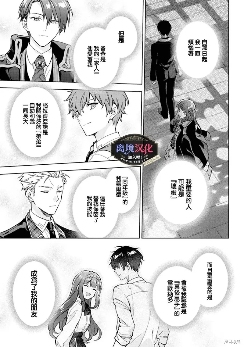 黑手党一家的爱女、转生后依旧成为了乙女游戏中的黑帮大小姐,第17話,第9张
