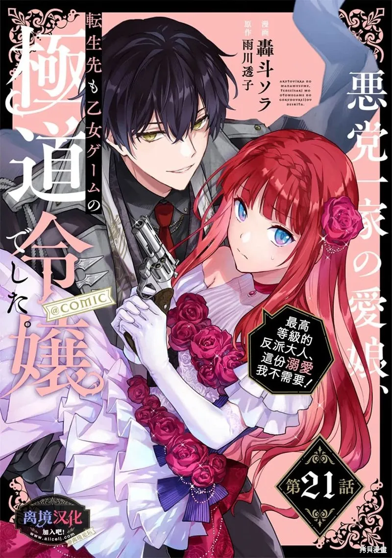 黑手党一家的爱女、转生后依旧成为了乙女游戏中的黑帮大小姐,第21話,第1张