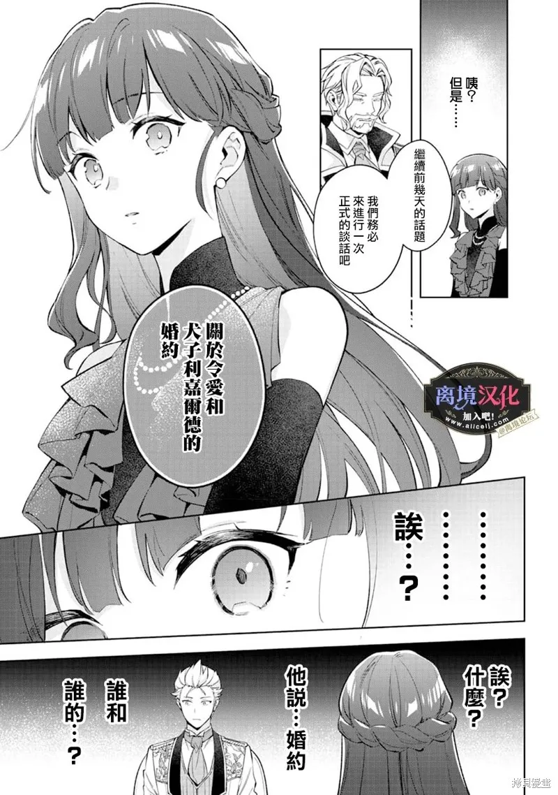 黑手党一家的爱女、转生后依旧成为了乙女游戏中的黑帮大小姐,第21話,第10张