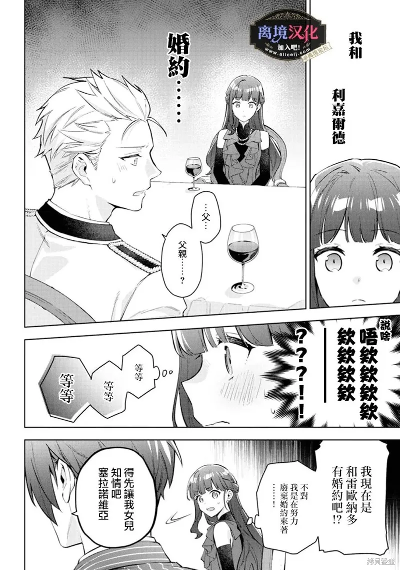 黑手党一家的爱女、转生后依旧成为了乙女游戏中的黑帮大小姐,第21話,第11张
