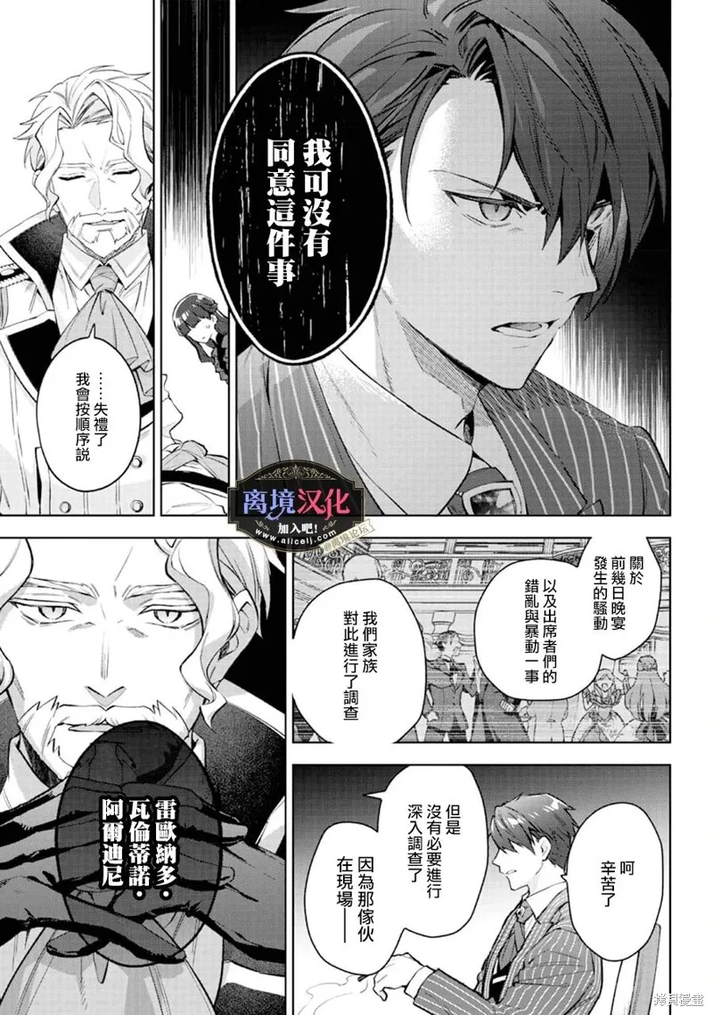 黑手党一家的爱女、转生后依旧成为了乙女游戏中的黑帮大小姐,第21話,第12张