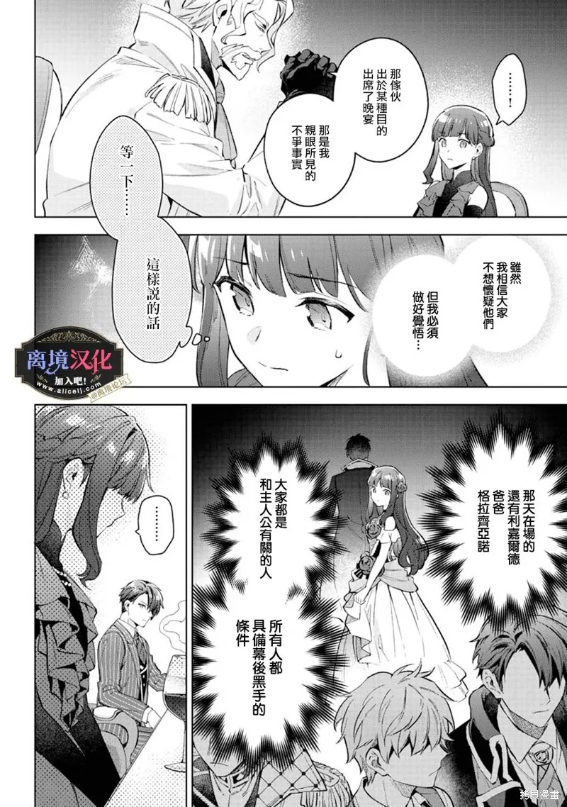 黑手党一家的爱女、转生后依旧成为了乙女游戏中的黑帮大小姐,第21話,第13张
