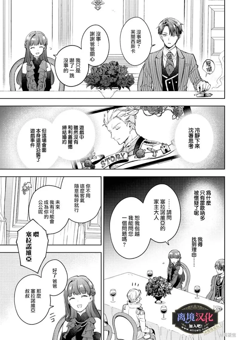 黑手党一家的爱女、转生后依旧成为了乙女游戏中的黑帮大小姐,第21話,第14张