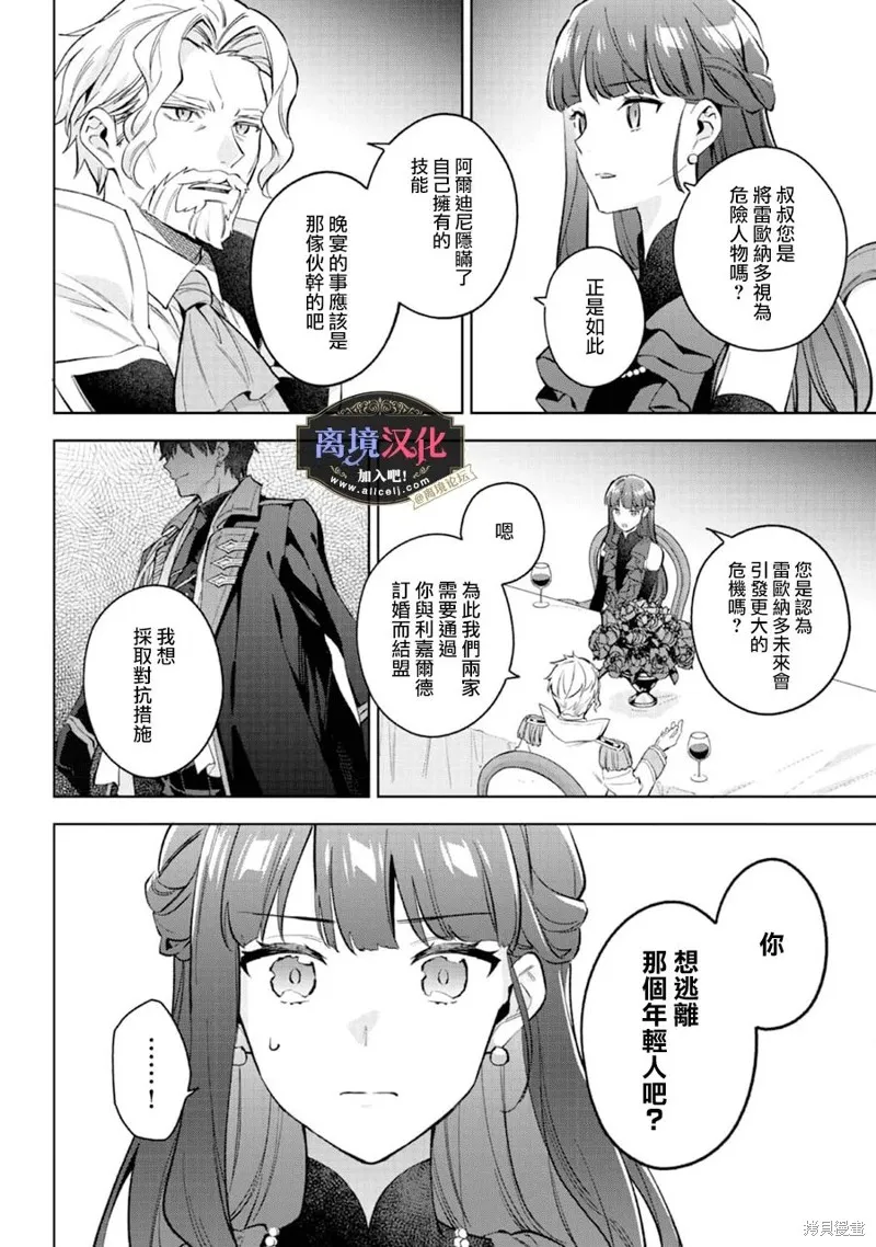 黑手党一家的爱女、转生后依旧成为了乙女游戏中的黑帮大小姐,第21話,第15张